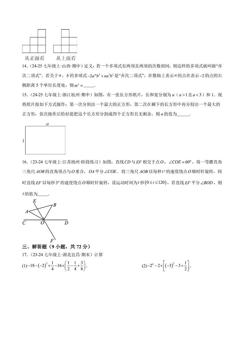 期末押题重难点检测卷（提高卷）（考试范围：北师大版2024七上全部内容）（原卷版）第3页