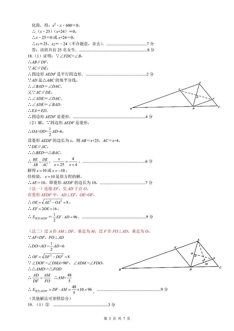 广东深圳南山区2024-2025学年上学期九年级期末数学答案第3页
