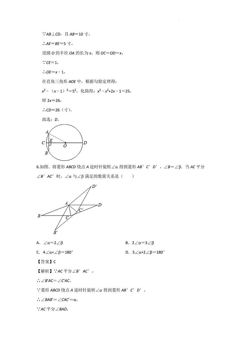 武汉市2024—2025学年度第一学期期末九年级试卷数学试卷一（解析版）第2页