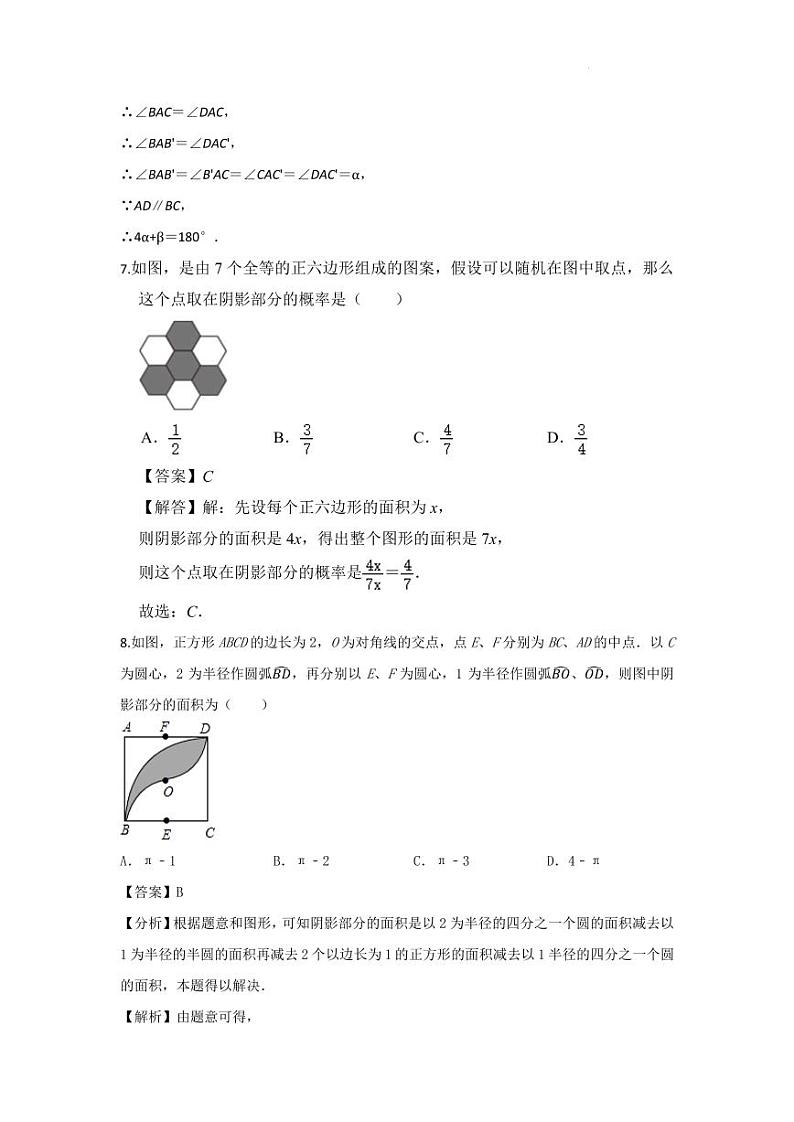 武汉市2024—2025学年度第一学期期末九年级试卷数学试卷一（解析版）第3页