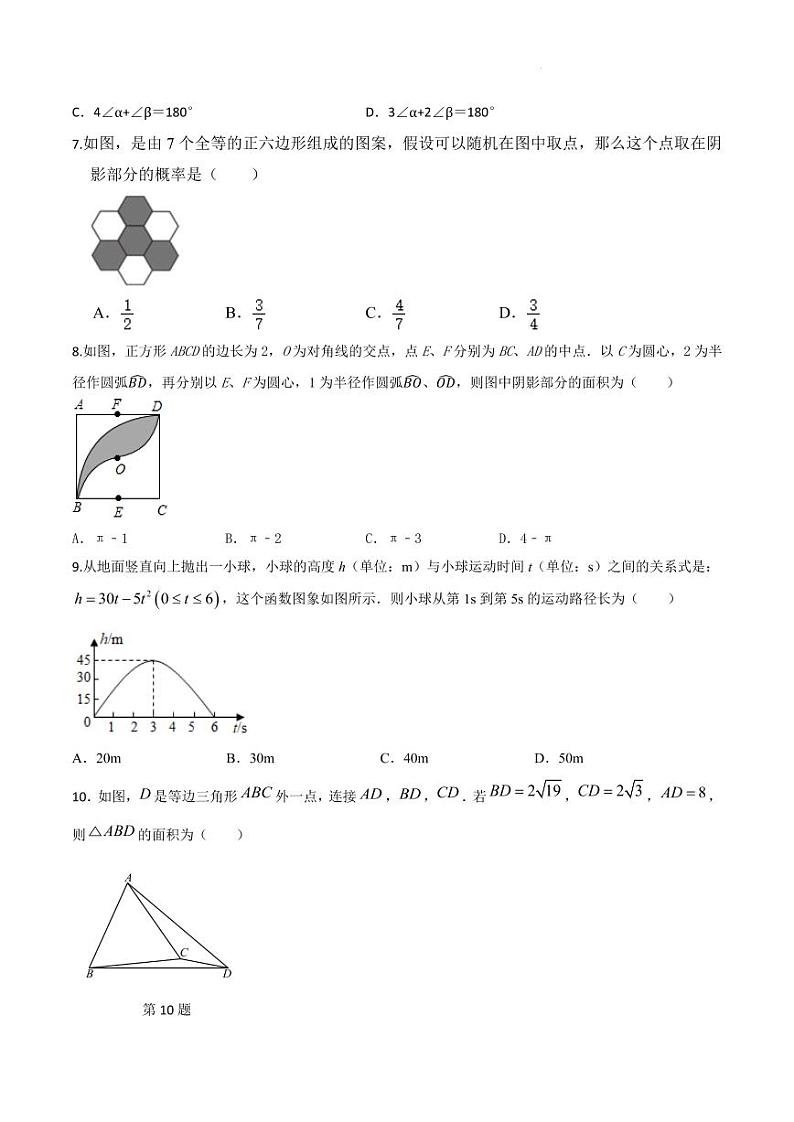 武汉市2024—2025学年度第一学期期末九年级试卷（学生版）第2页
