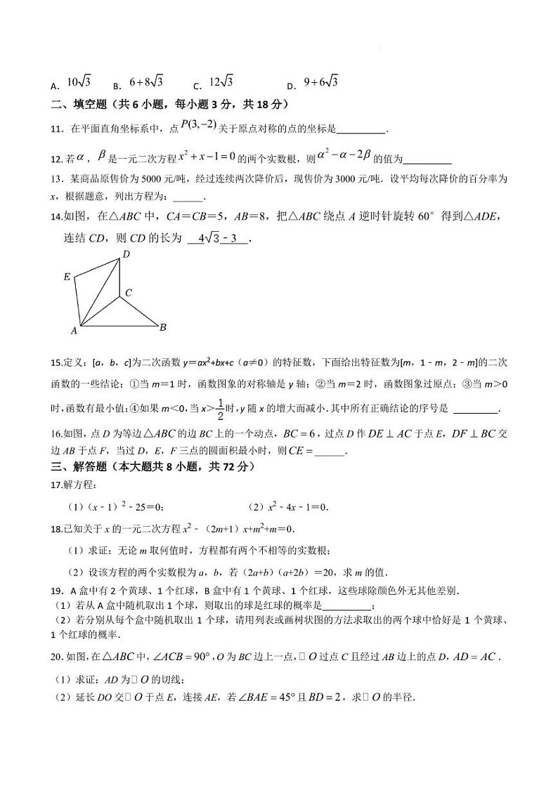 武汉市2024—2025学年度第一学期期末九年级试卷（学生版）第3页