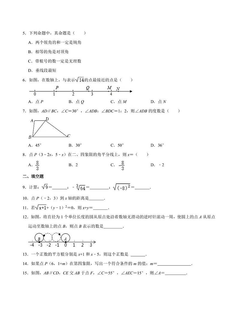 2023北京人大附中朝阳学校初一（下）5月月考数学试卷第2页
