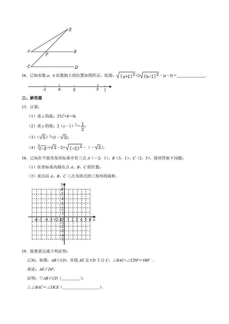 2023北京人大附中朝阳学校初一（下）5月月考数学试卷第3页