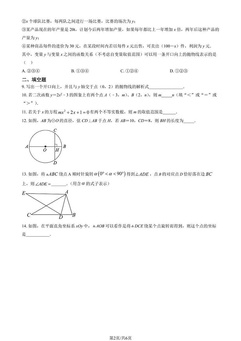 2023北京朝阳外国语学校初三（上）期中数学试卷第2页