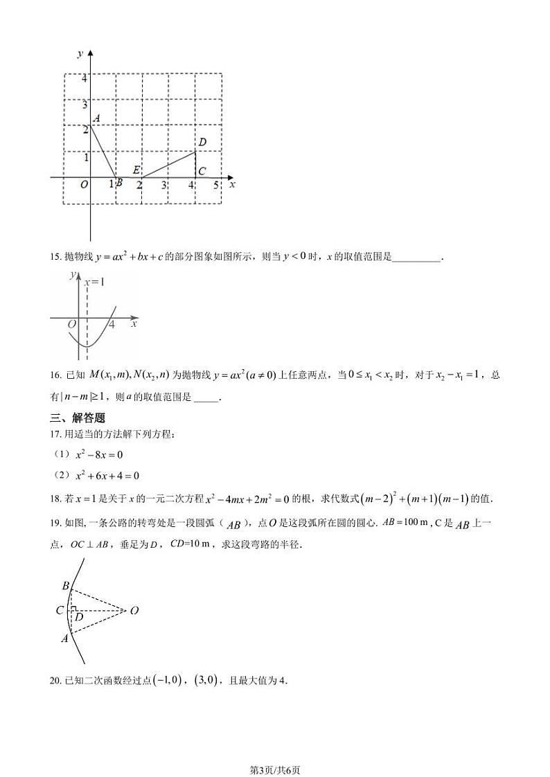2023北京朝阳外国语学校初三（上）期中数学试卷第3页