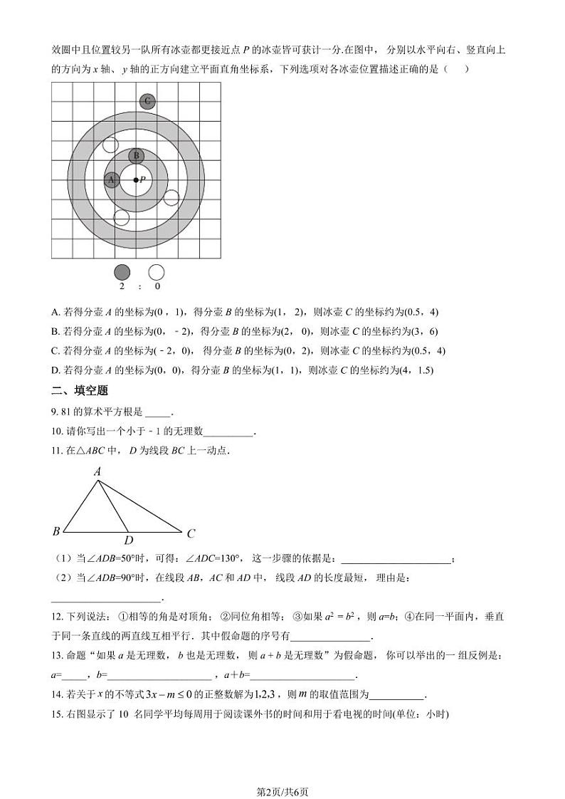 2022北京陈经纶中学初一（下）6月月考数学试卷第2页