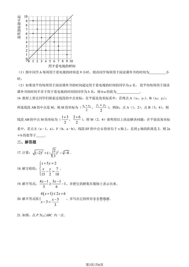 2022北京陈经纶中学初一（下）6月月考数学试卷第3页