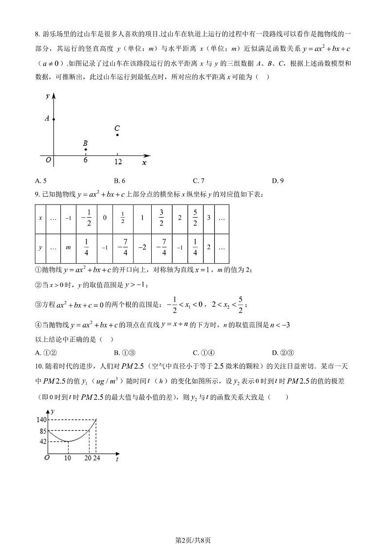 2022北京朝阳外国语学校初三（上）11月月考数学试卷第2页