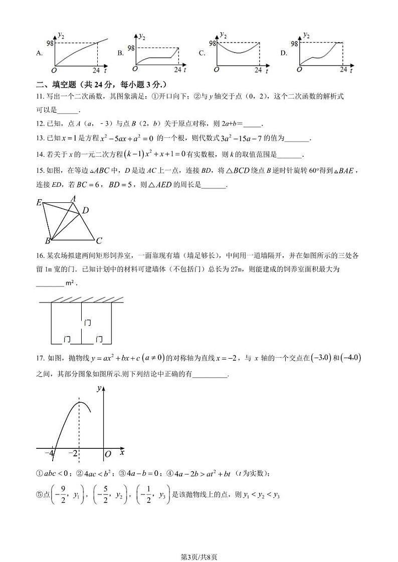 2022北京朝阳外国语学校初三（上）11月月考数学试卷第3页
