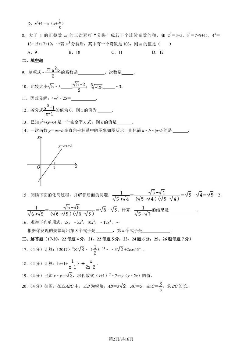 2020北京人大附中朝阳学校初三（上）2月月考数学试卷（教师版）第2页