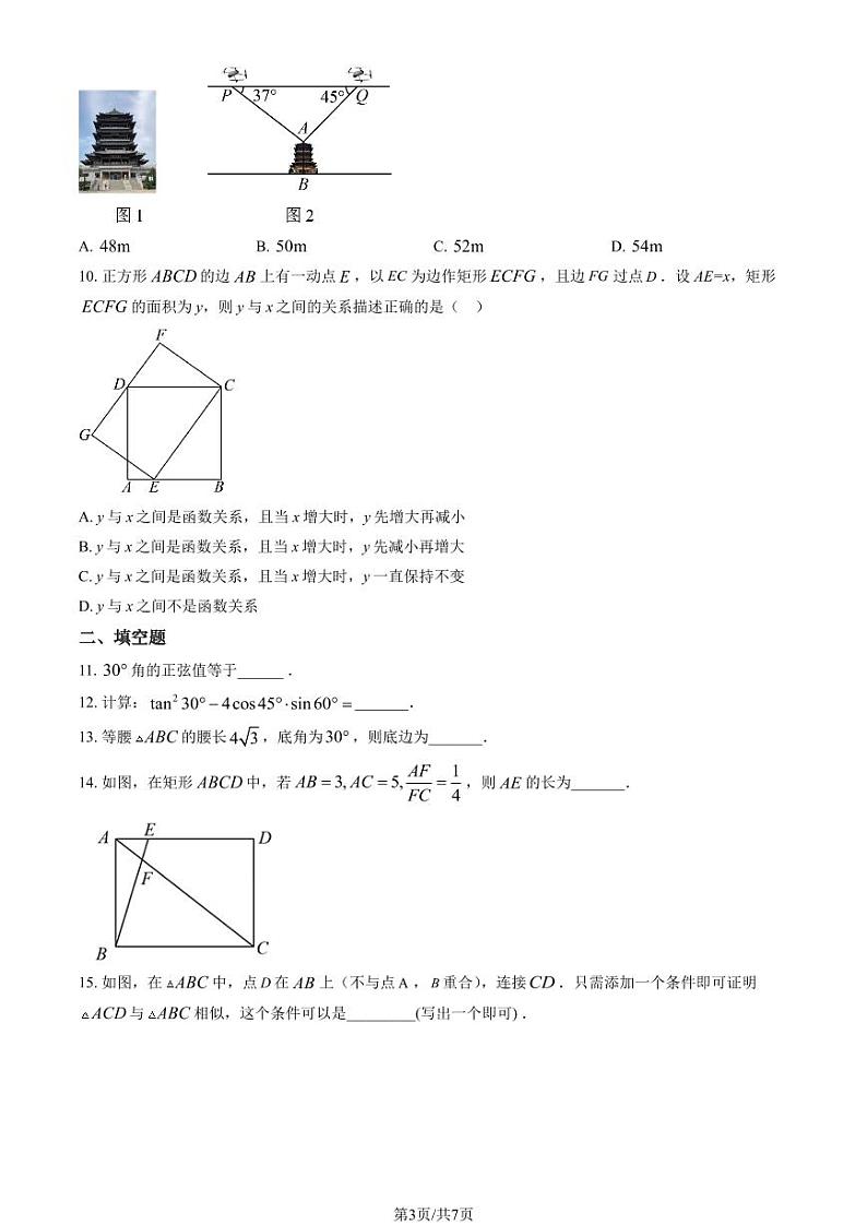 2024北京陈经纶中学初三（下）开学考数学试卷第3页