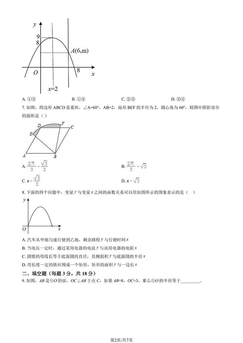 2024北京陈经纶中学初三（上）12月月考数学试卷第2页