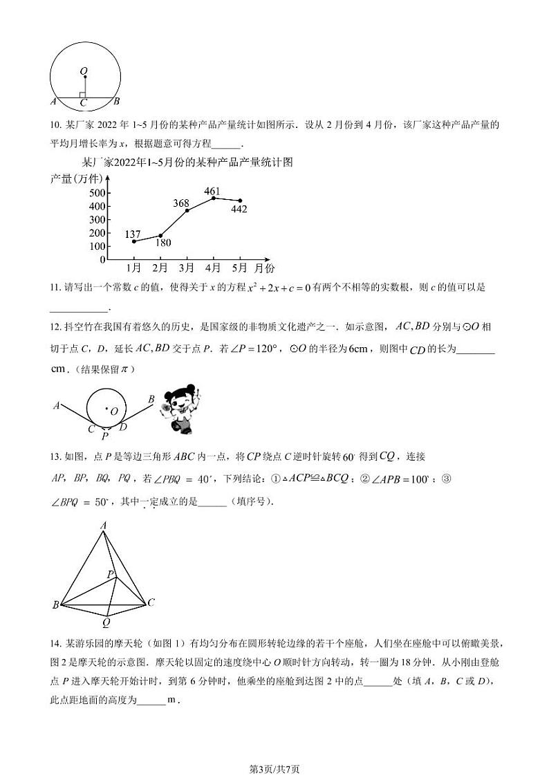 2024北京陈经纶中学初三（上）12月月考数学试卷第3页