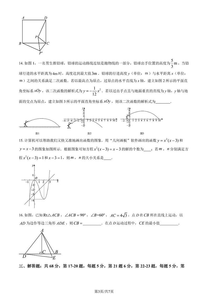 2024北京朝阳外国语学校初三（上）9月月考数学试卷第3页