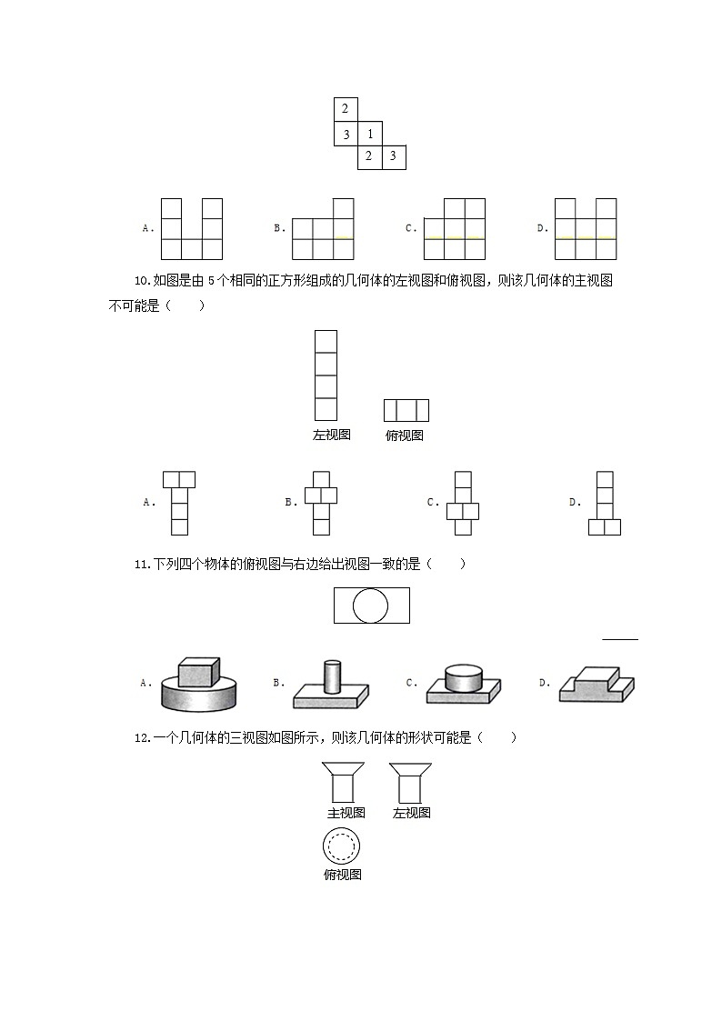 人教版九年级下册数学     29.2.3三视图（第三课时）    分层练习第3页