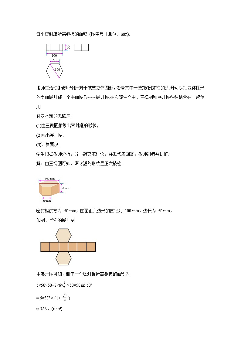 人教版九年级下册数学     29.2.3三视图（第三课时）     教案第2页