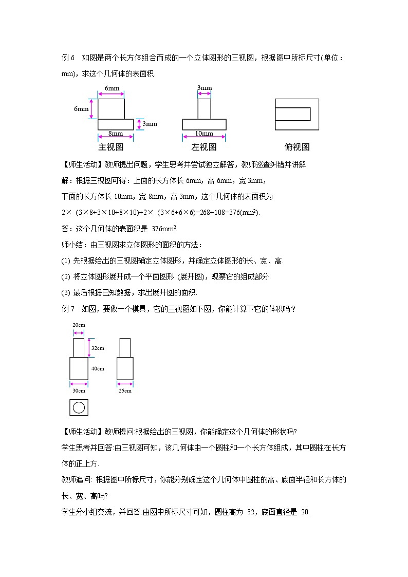 人教版九年级下册数学     29.2.3三视图（第三课时）     教案第3页