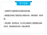 人教版九年級(jí)下冊(cè)數(shù)學(xué)  29.2.3三視圖（第三課時(shí)）  課件+教案+學(xué)案+分層練習(xí)+預(yù)習(xí)案