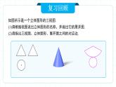 人教版九年級(jí)下冊(cè)數(shù)學(xué)  29.2.3三視圖（第三課時(shí)）  課件+教案+學(xué)案+分層練習(xí)+預(yù)習(xí)案