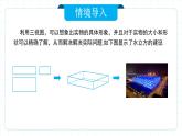 人教版九年級(jí)下冊(cè)數(shù)學(xué)  29.2.3三視圖（第三課時(shí)）  課件+教案+學(xué)案+分層練習(xí)+預(yù)習(xí)案