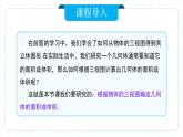 人教版九年級(jí)下冊(cè)數(shù)學(xué)  29.2.3三視圖（第三課時(shí)）  課件+教案+學(xué)案+分層練習(xí)+預(yù)習(xí)案