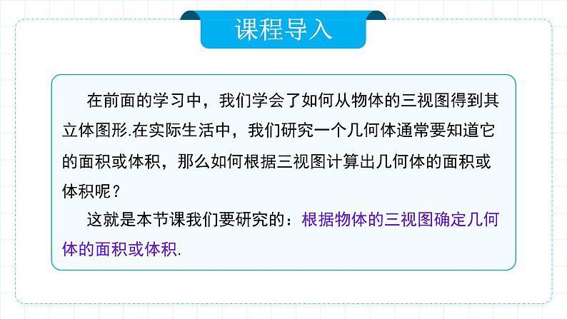 人教版九年级下册数学     29.2.3三视图（第三课时）    课件第5页