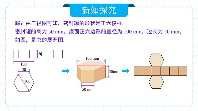 人教版九年级下册数学     29.2.3三视图（第三课时）    课件第7页