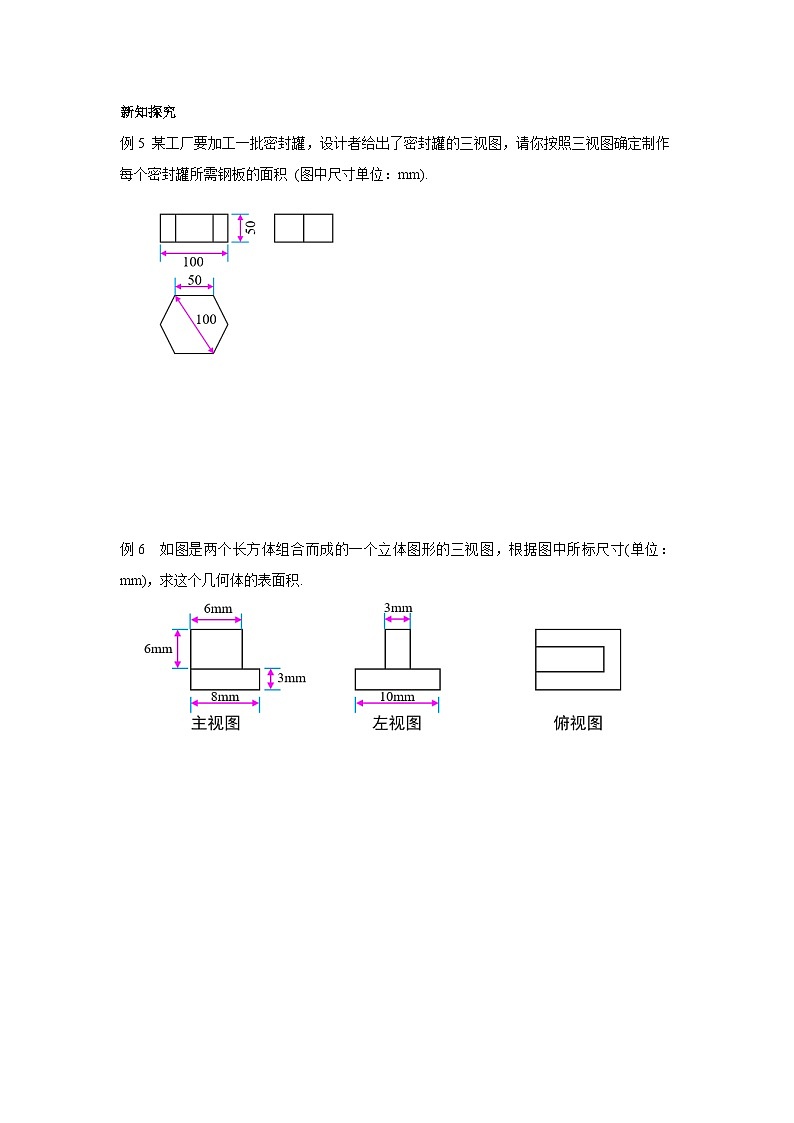 人教版九年级下册数学     29.2.3三视图（第三课时）     导学案第2页