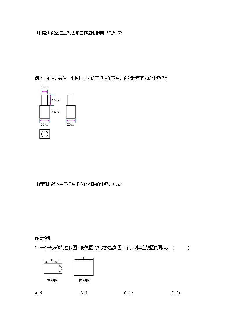 人教版九年级下册数学     29.2.3三视图（第三课时）     导学案第3页