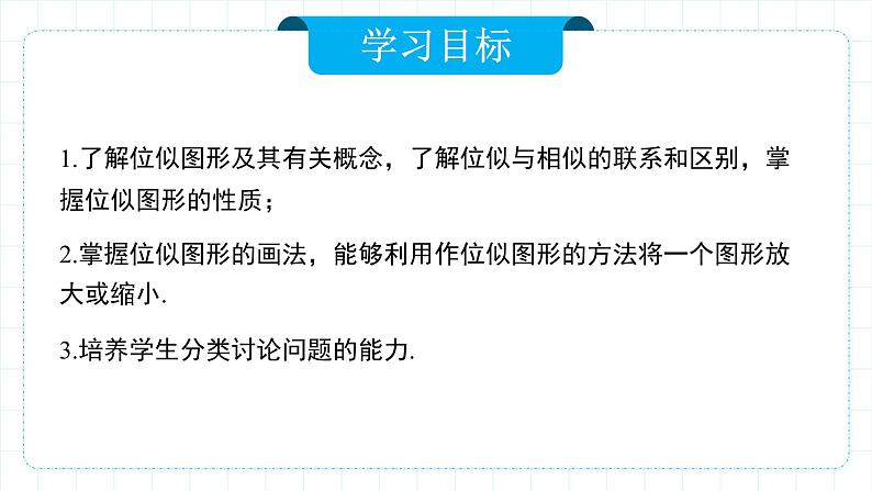 人教版九年级下册数学    27.3.1 位似（第一课时）  课件第2页