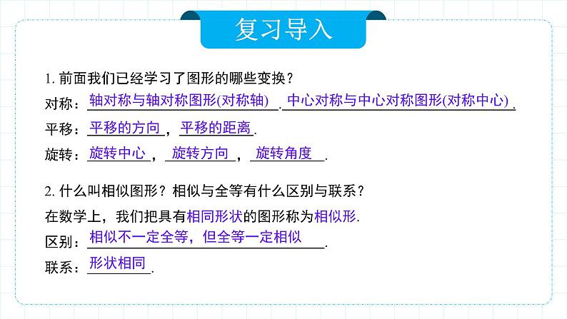 人教版九年级下册数学    27.3.1 位似（第一课时）  课件第3页