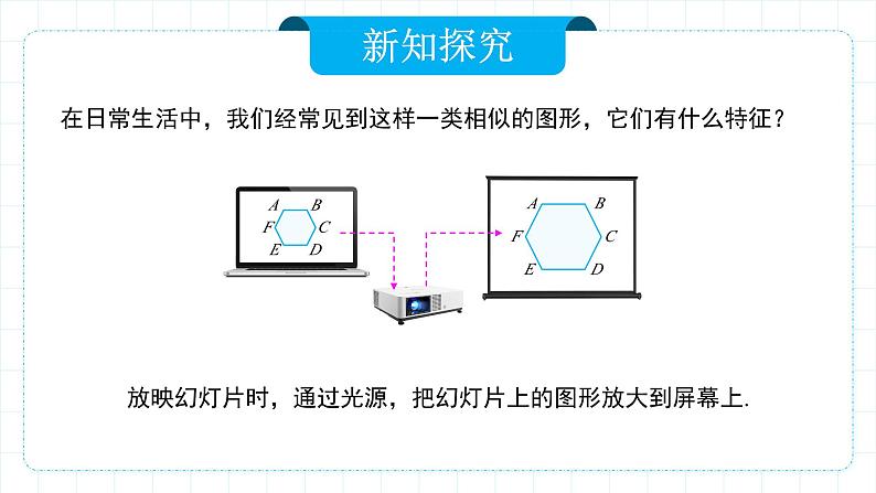 人教版九年级下册数学    27.3.1 位似（第一课时）  课件第4页