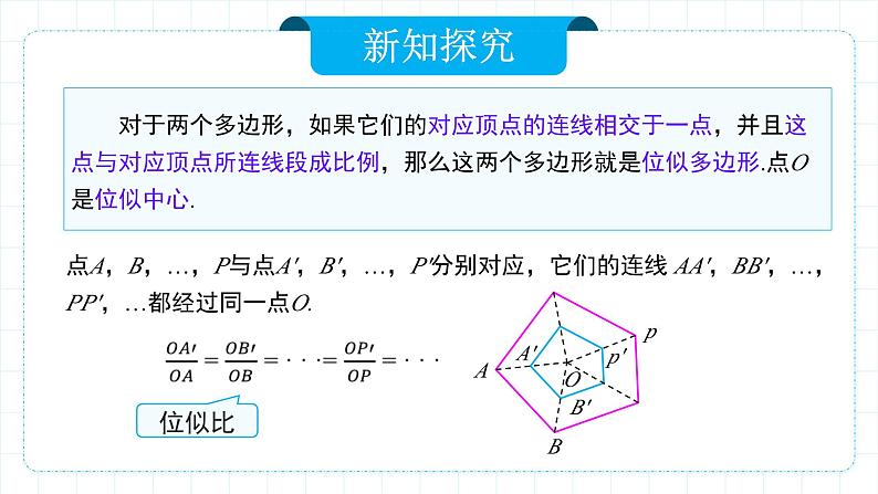 人教版九年级下册数学    27.3.1 位似（第一课时）  课件第7页