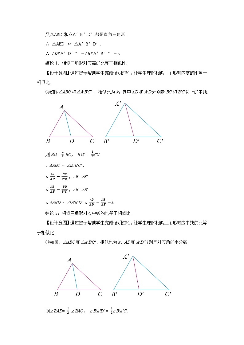 人教版九年级下册数学   27.2.2 相似三角形的性质  教案第3页