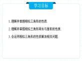 人教版九年级下册数学  27.2.2 相似三角形的性质PPT课件+教案+学案+分层练习+预习案