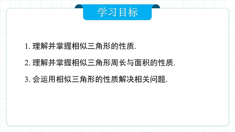 人教版九年级下册数学   27.2.2 相似三角形的性质  课件第2页