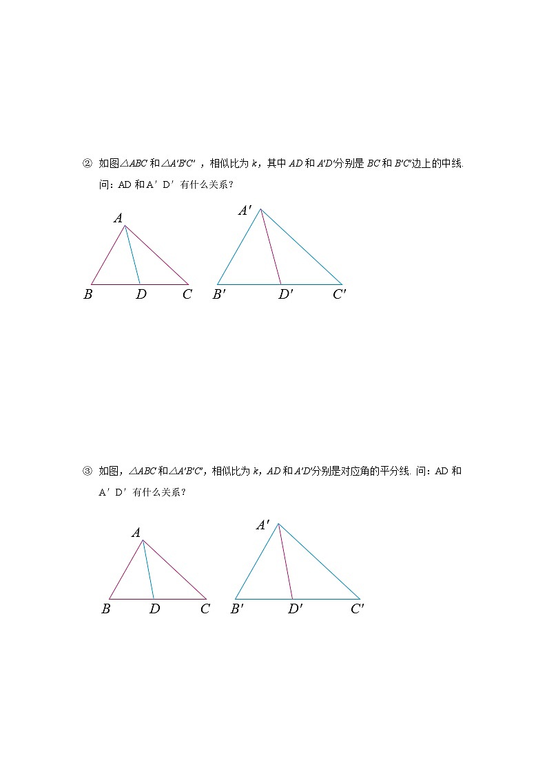 人教版九年级下册数学   27.2.2 相似三角形的性质 导学案第2页