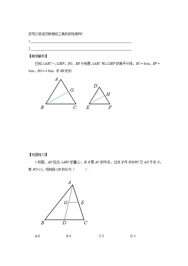 人教版九年级下册数学   27.2.2 相似三角形的性质 导学案第3页
