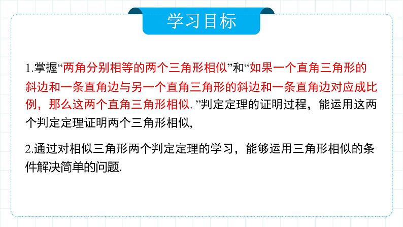 人教版九年级下册数学   27.2.1.3 相似三角形的判定（第三课时）  课件第2页