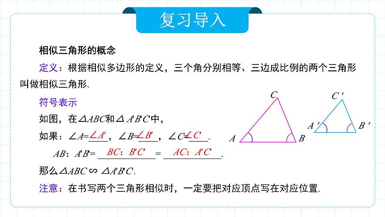 人教版九年级下册数学   27.2.1.3 相似三角形的判定（第三课时）  课件第3页