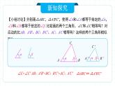 人教版九年級下冊數(shù)學  27.2.1.3 相似三角形的判定（第三課時） PPT課件+教案+學案+分層練習+預習案