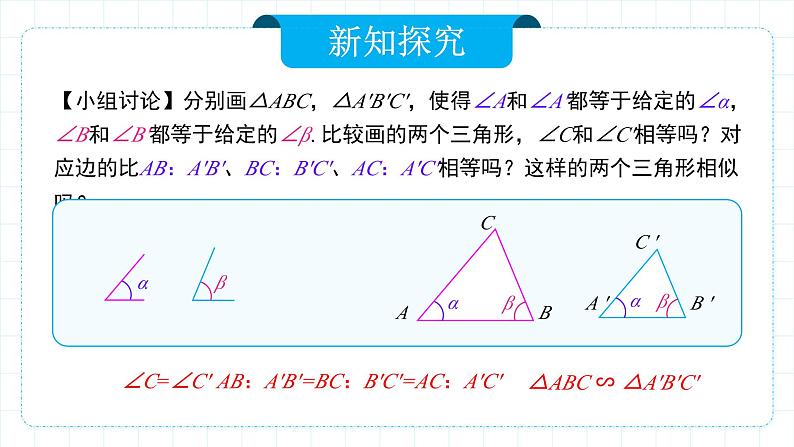 人教版九年级下册数学   27.2.1.3 相似三角形的判定（第三课时）  课件第5页