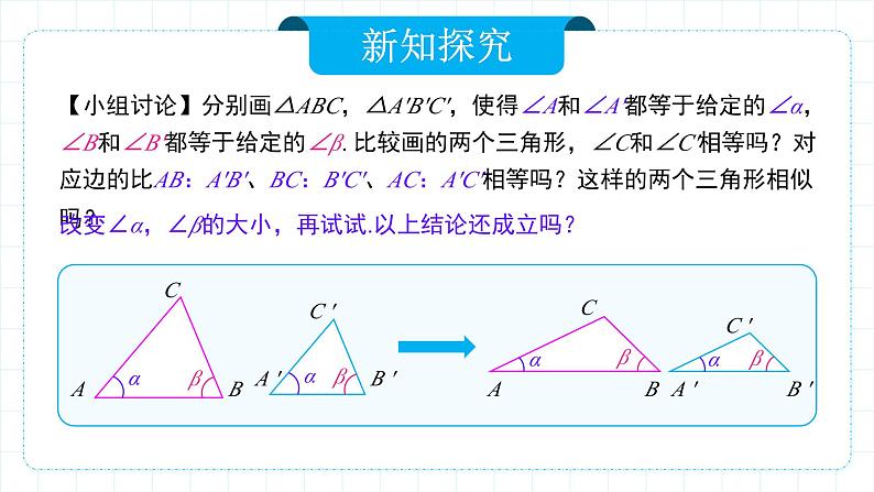 人教版九年级下册数学   27.2.1.3 相似三角形的判定（第三课时）  课件第6页