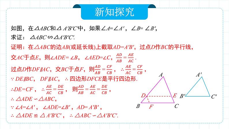 人教版九年级下册数学   27.2.1.3 相似三角形的判定（第三课时）  课件第7页