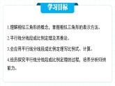 人教版九年級(jí)下冊(cè)數(shù)學(xué)  27.2.1.1 相似三角形的判定（第一課時(shí)） PPT課件+教案+學(xué)案+分層練習(xí)+預(yù)習(xí)案