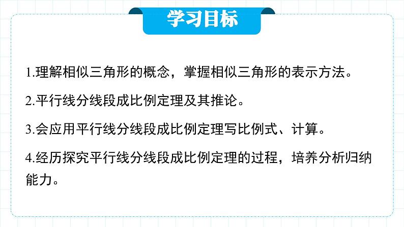 人教版九年级下册数学   27.2.1.1 相似三角形的判定（第一课时）  课件第2页