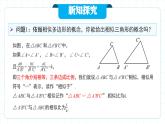 人教版九年級(jí)下冊(cè)數(shù)學(xué)  27.2.1.1 相似三角形的判定（第一課時(shí)） PPT課件+教案+學(xué)案+分層練習(xí)+預(yù)習(xí)案