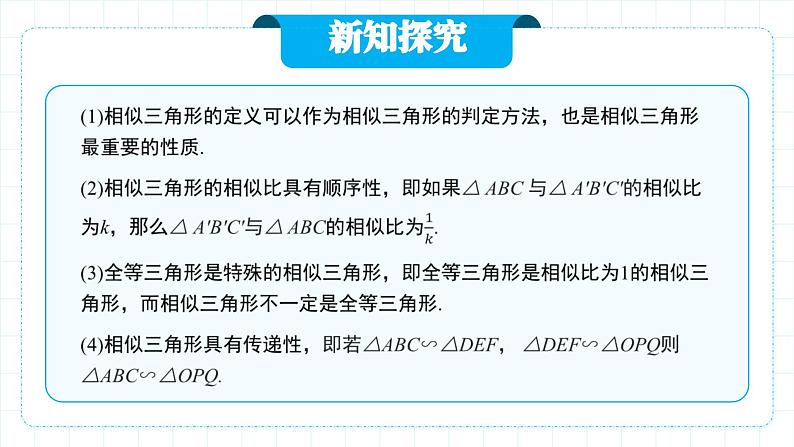 人教版九年级下册数学   27.2.1.1 相似三角形的判定（第一课时）  课件第5页