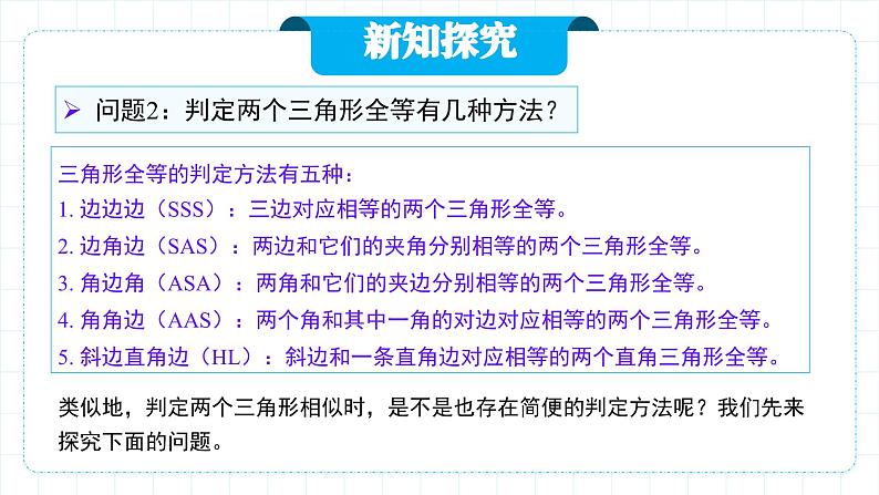 人教版九年级下册数学   27.2.1.1 相似三角形的判定（第一课时）  课件第6页